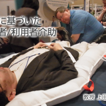 人間工学に基づいた安全な患者/利用者介助　連載4