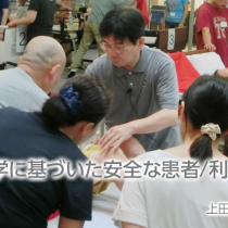 人間工学に基づいた安全な患者/利用者介助　連載5