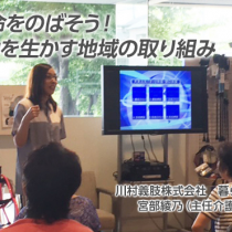 健康寿命をのばそう！シニア力を生かす地域の取り組み