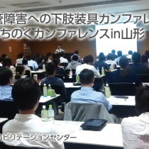 脳血管障害への下肢装具カンファレンス2016