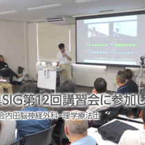 義肢装具SIG第12回講習会に参加して
