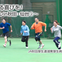 東北に走る喜びを！②~ランチャレin秋田・仙台~