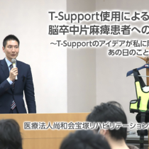 T-Support使用による脳卒中片麻痺患者へのアプローチ①