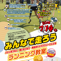 【小中学生対象】パラリンピック金メダリスト・アルヌ選手と走ろう！[大阪府大東市・2018年7月14日（土）]