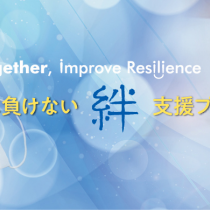 【終了】新型コロナに負けない絆支援プロジェクト（デモ機貸出支援）リフト