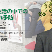 24時間の生活の中での床ずれ予防　第二部