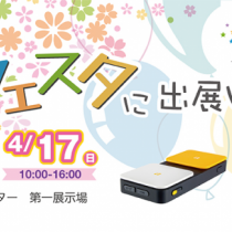 キッズフェスタ2022 第21回子どもの福祉用具展アンダー18に出展いたします。