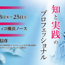 第59回日本リハビリテーション医学会学術集会に出展いたします！