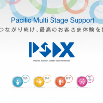 PSDX及びお客様体験ストーリーのご紹介（Pacific Supply Digital Transformation）