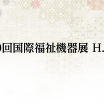 H.C.R.2023ご来場ありがとうございました。