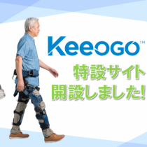 Keeogoの特設ページを開設しました！