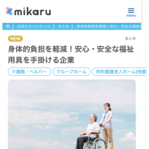 【モーリフト】メディアでご紹介いただきました
