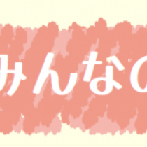 教えて！みんなのSIルーム
