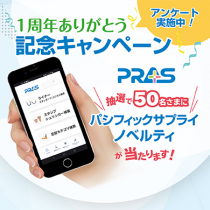 【オズール製品検索アプリ】１周年ありがとう記念キャンペーン（終了しました）