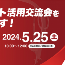 「モーリフト活用交流会」活動レポート