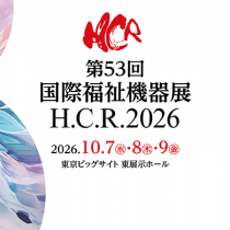 国際福祉機器展 H.C.R.2026 に出展します！