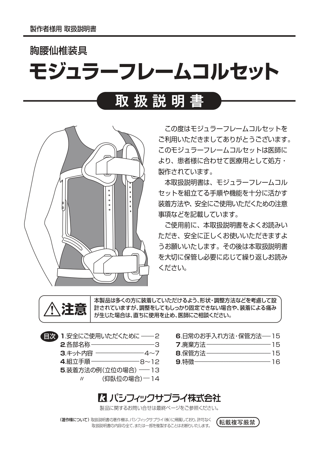 画像：モジュラーフレームコルセット取扱説明書