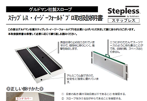 画像：イージーフォールドプロ取扱説明書