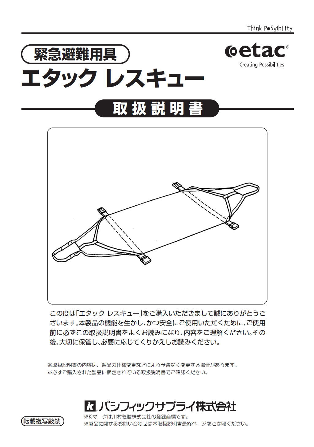 画像：エタック レスキュー　取扱説明書