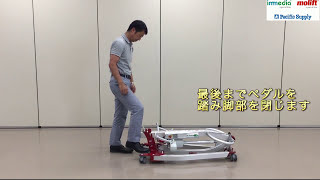 モーリフト スマート150 たたみ方