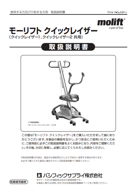 画像：モーリフト クイックレイザー２　取扱説明書