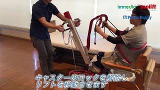 便座からベッドへの移乗