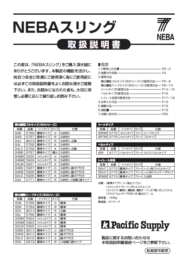 画像：NEBAスリング83A　脚分離型小径開口部タイプ（在庫限り）取扱説明書