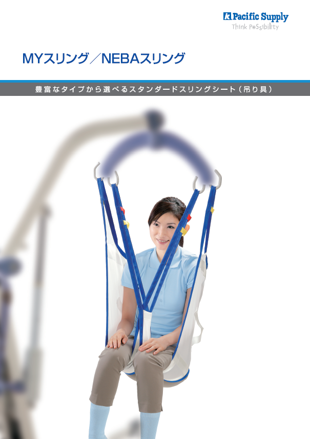 ＮＥＢＡスリング　８３Ａ　カタログ（旧仕様）