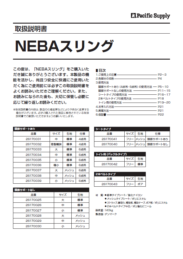 画像：ＮＥＢＡスリング取扱説明書