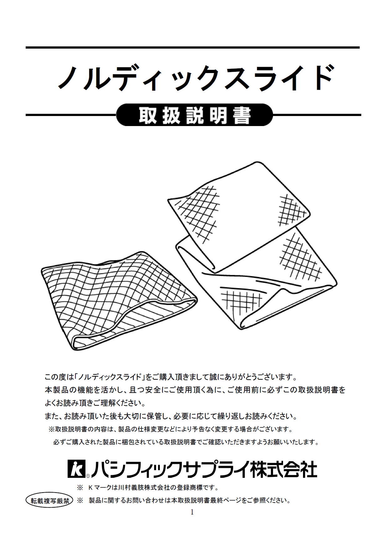 画像：ノルディックスライド取扱説明書