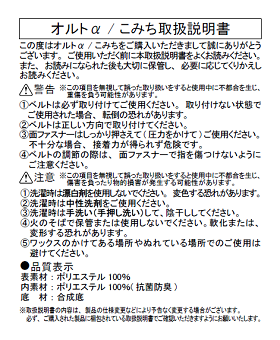 画像：オルトα 取扱説明書