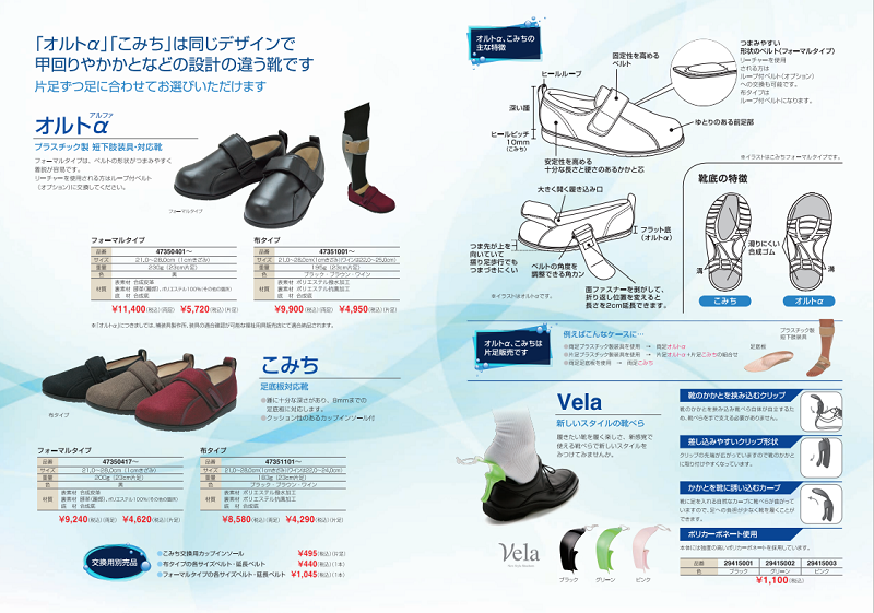パシフィックサプライ 補助器具カタログ（靴）