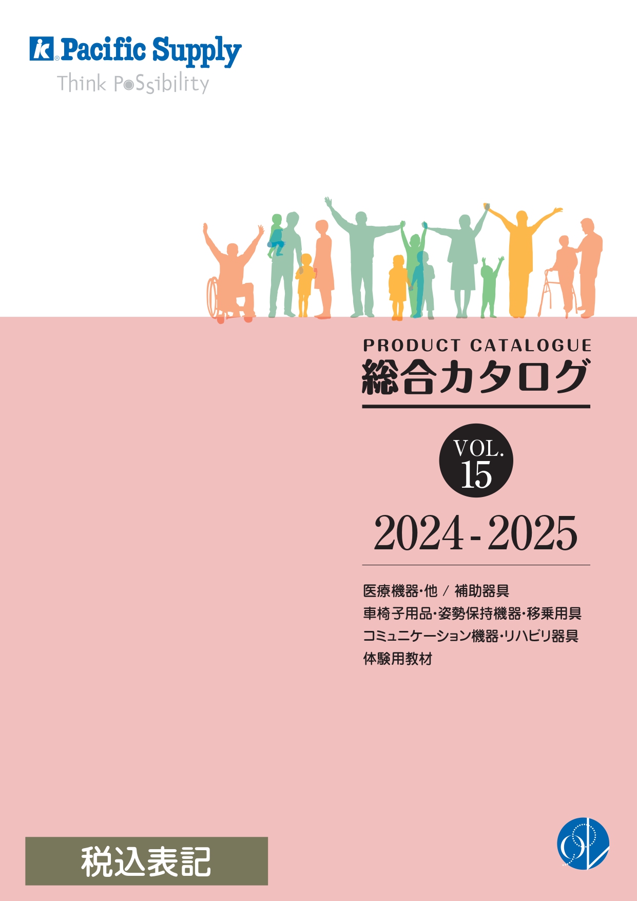 パシフィックサプライ総合カタログVOL.15(36010701)