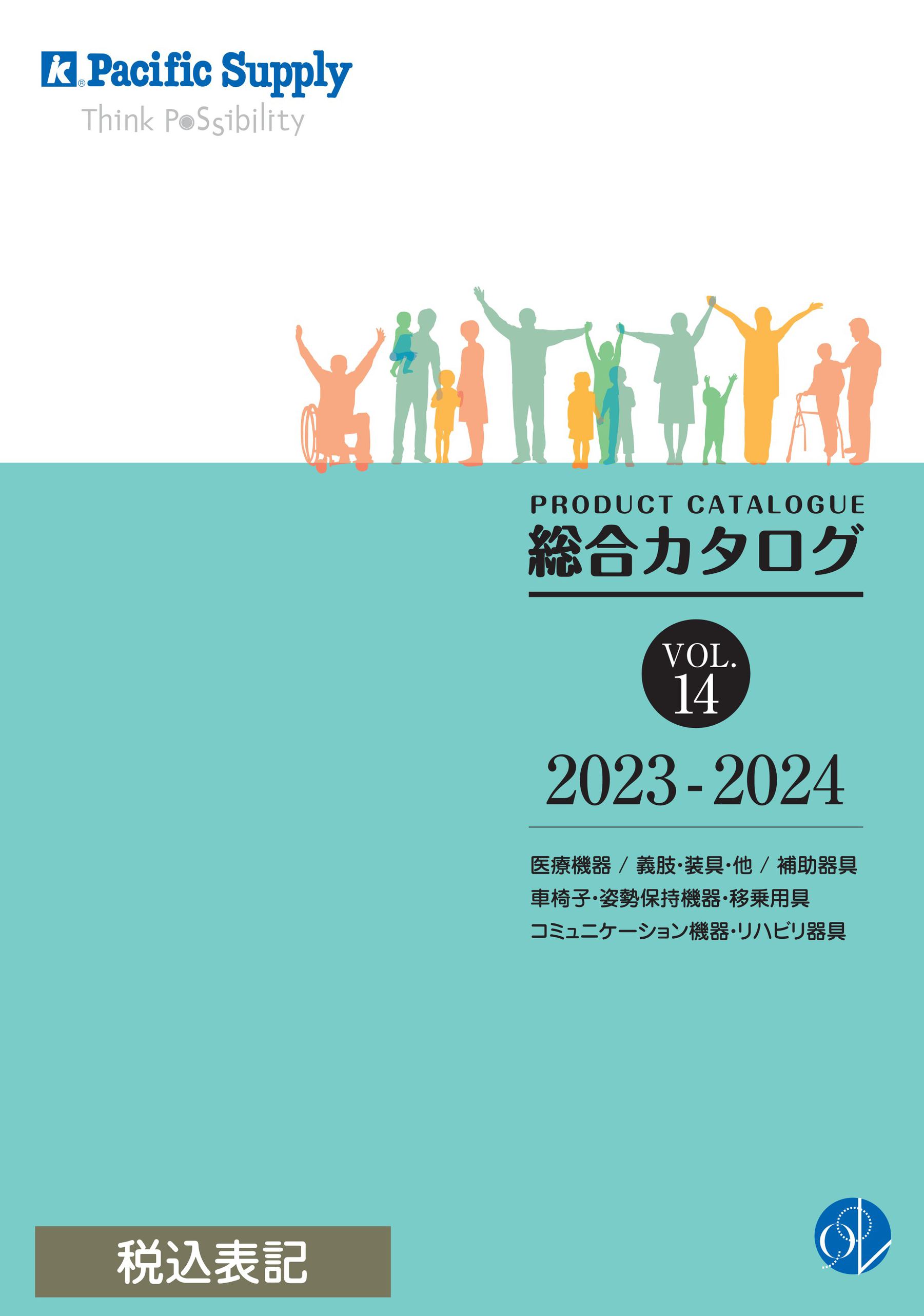 パシフィックサプライ　総合カタログVOL.14(36010708)