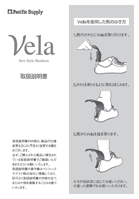 画像：Vela取扱説明書