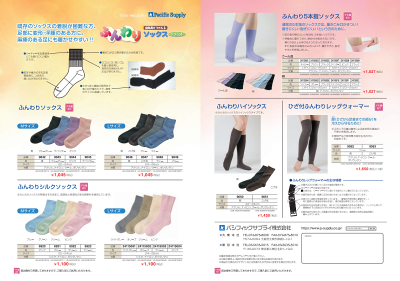 ふんわりソックスシリーズカタログ