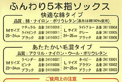 画像：ふんわり５本指ソックス取扱説明書