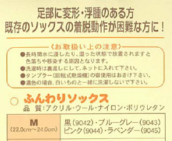 画像：ふんわりハイソックス取扱説明書