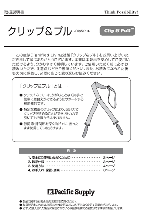 画像：クリップ＆プル取扱説明書