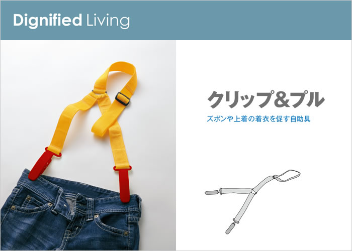 画像：クリップ＆プル 商品説明・使用方法　動画