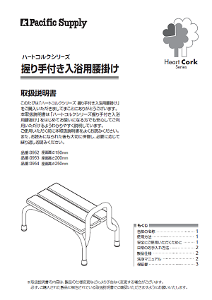 画像：ハートコルク握り手つき入浴用腰かけ