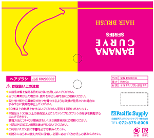 画像：バナナカーブヘアブラシ取扱説明書