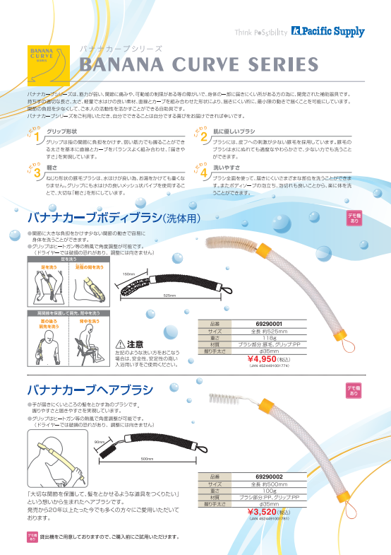 バナナカーブシリーズ