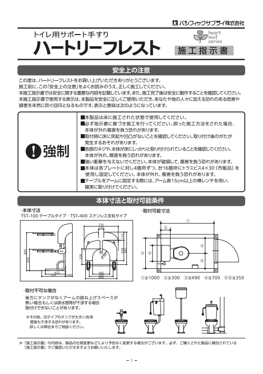 ハートリーフレスト テーブルタイプ - PDFリスト | 資料ダウンロード