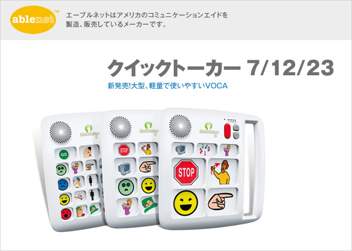 画像：エーブルネット　クイックトーカー7/12/23　取扱説明書