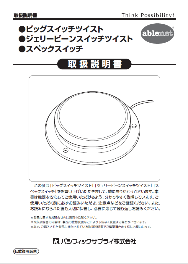 画像：エーブルネット　スペックスイッチ取扱説明書