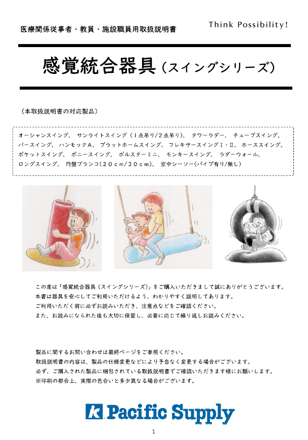 画像：スイングシリーズ取扱説明書