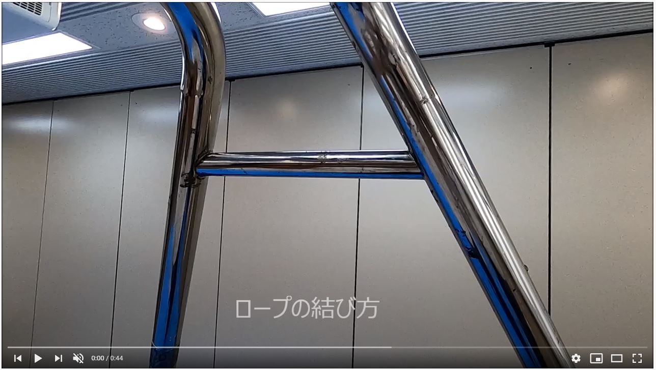 画像：ロープの結び方、ほどき方
