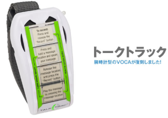 画像：トークトラック 