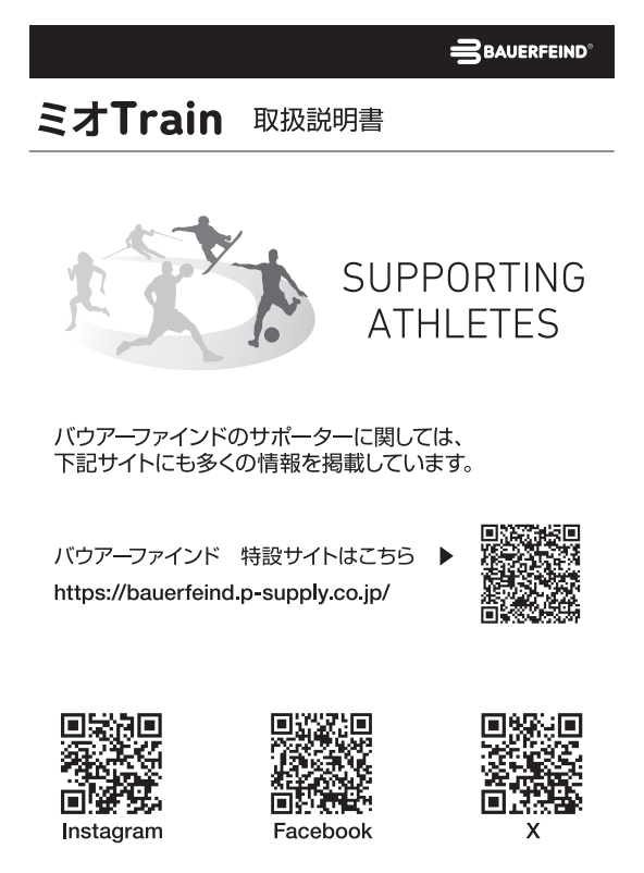 画像：ミオTrain取扱説明書